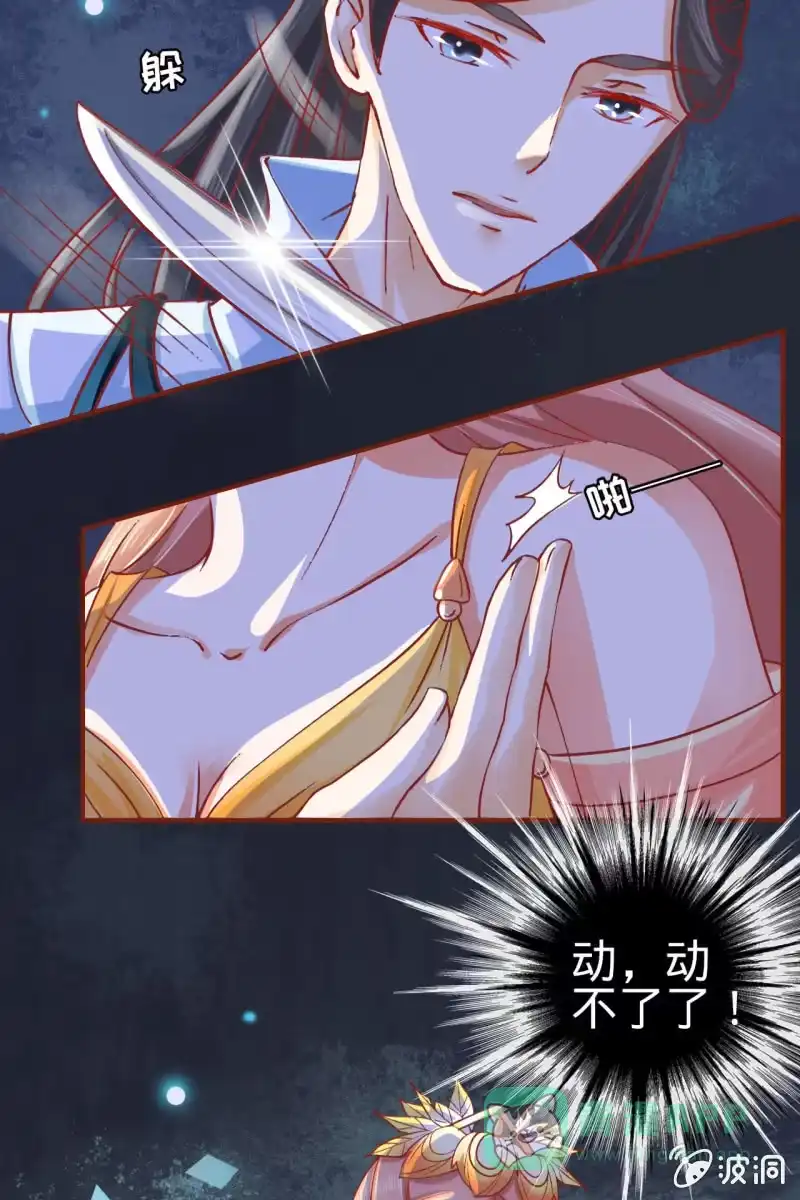 《半妖王妃》本姑娘才没有投怀送抱！ 第11页