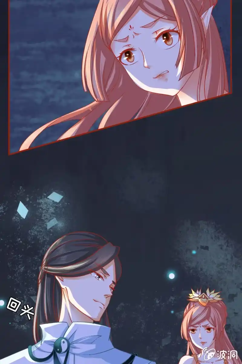 《半妖王妃》本姑娘才没有投怀送抱！ 第8页