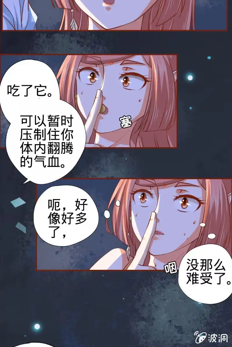 《半妖王妃》本姑娘才没有投怀送抱！ 第20页