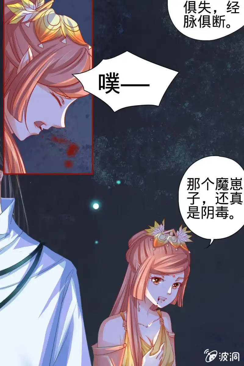 《半妖王妃》本姑娘才没有投怀送抱！ 第22页