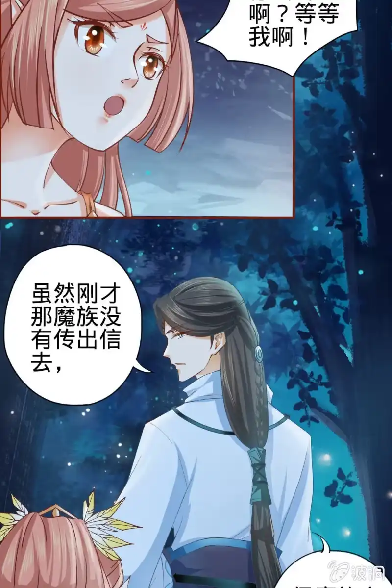 《半妖王妃》本姑娘才没有投怀送抱！ 第24页