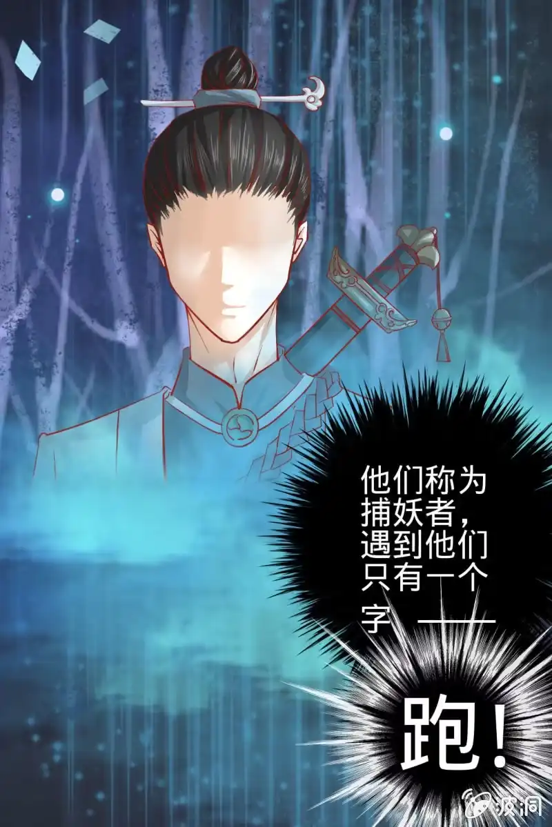 《半妖王妃》本姑娘才没有投怀送抱！ 第4页