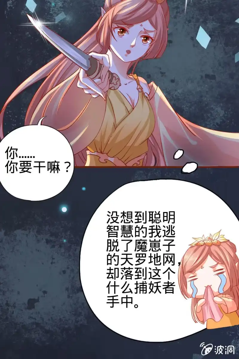 《半妖王妃》本姑娘才没有投怀送抱！ 第12页