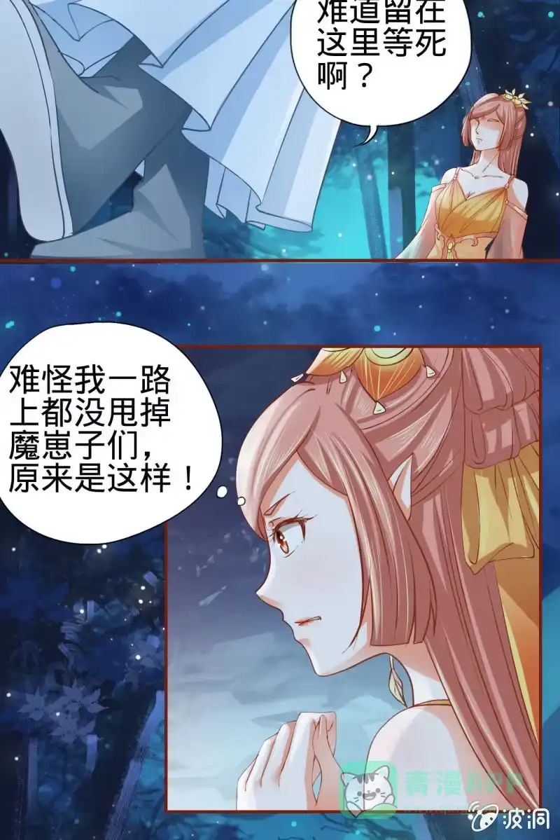 《半妖王妃》本姑娘才没有投怀送抱！ 第26页