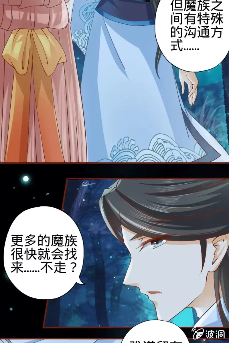 《半妖王妃》本姑娘才没有投怀送抱！ 第25页