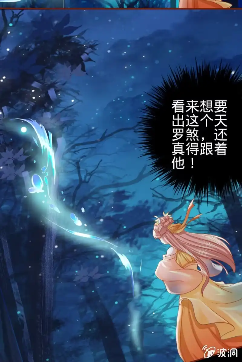 《半妖王妃》本姑娘才没有投怀送抱！ 第34页