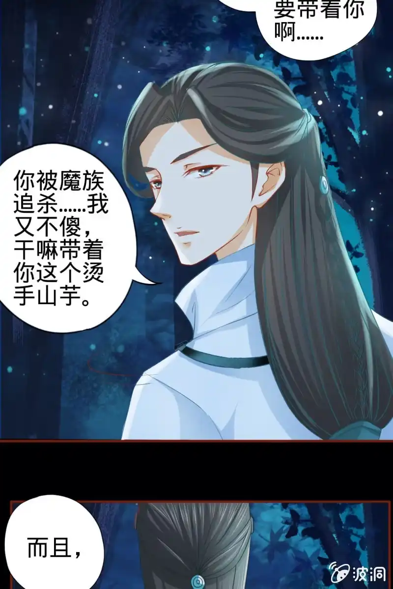 《半妖王妃》本姑娘才没有投怀送抱！ 第32页
