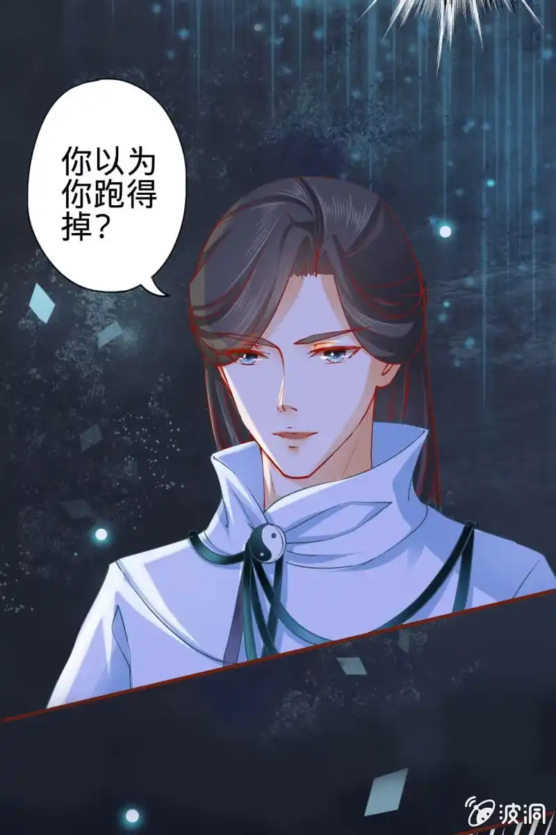《半妖王妃》本姑娘才没有投怀送抱！ 第5页