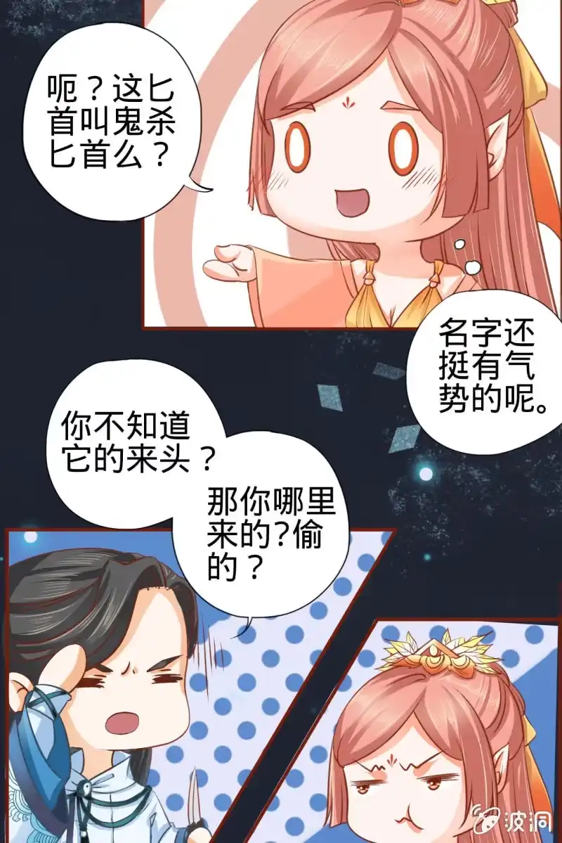 《半妖王妃》本姑娘才没有投怀送抱！ 第15页