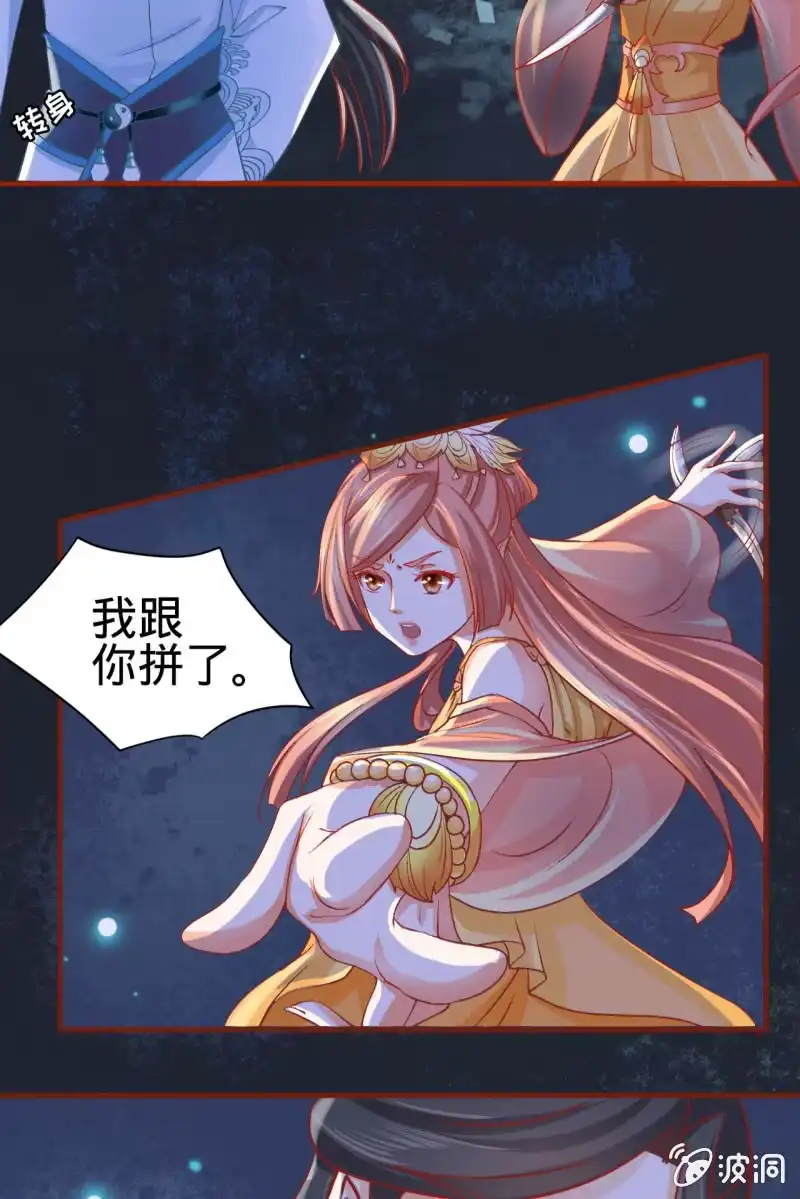 《半妖王妃》本姑娘才没有投怀送抱！ 第10页