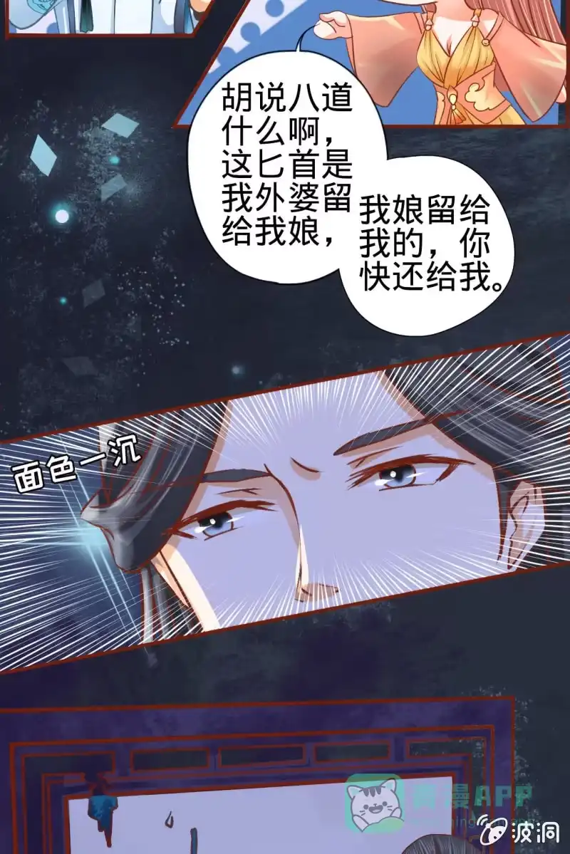 《半妖王妃》本姑娘才没有投怀送抱！ 第16页