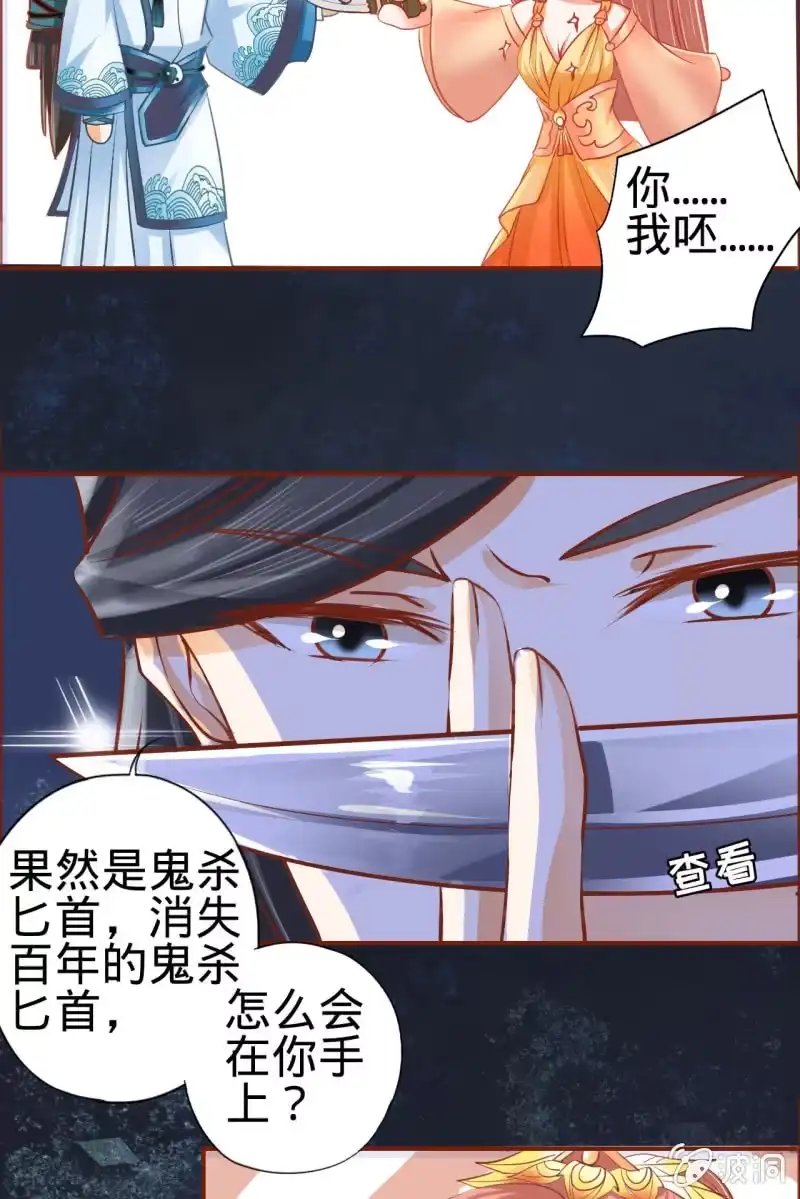 《半妖王妃》本姑娘才没有投怀送抱！ 第14页