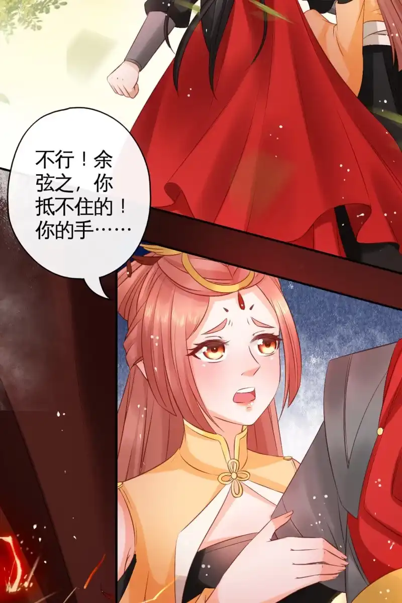 《半妖王妃》为夫挡剑 第22页