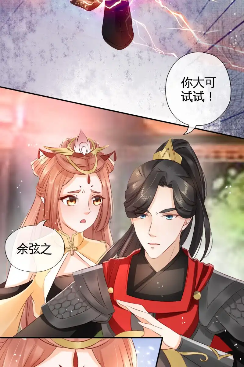 《半妖王妃》为夫挡剑 第19页