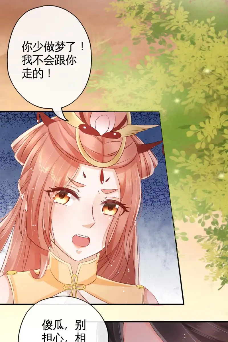 《半妖王妃》为夫挡剑 第3页