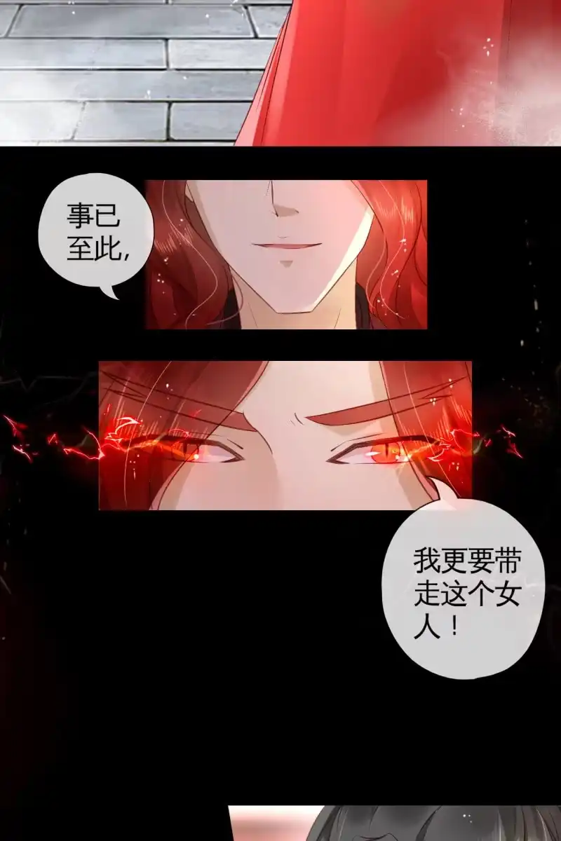 《半妖王妃》为夫挡剑 第15页