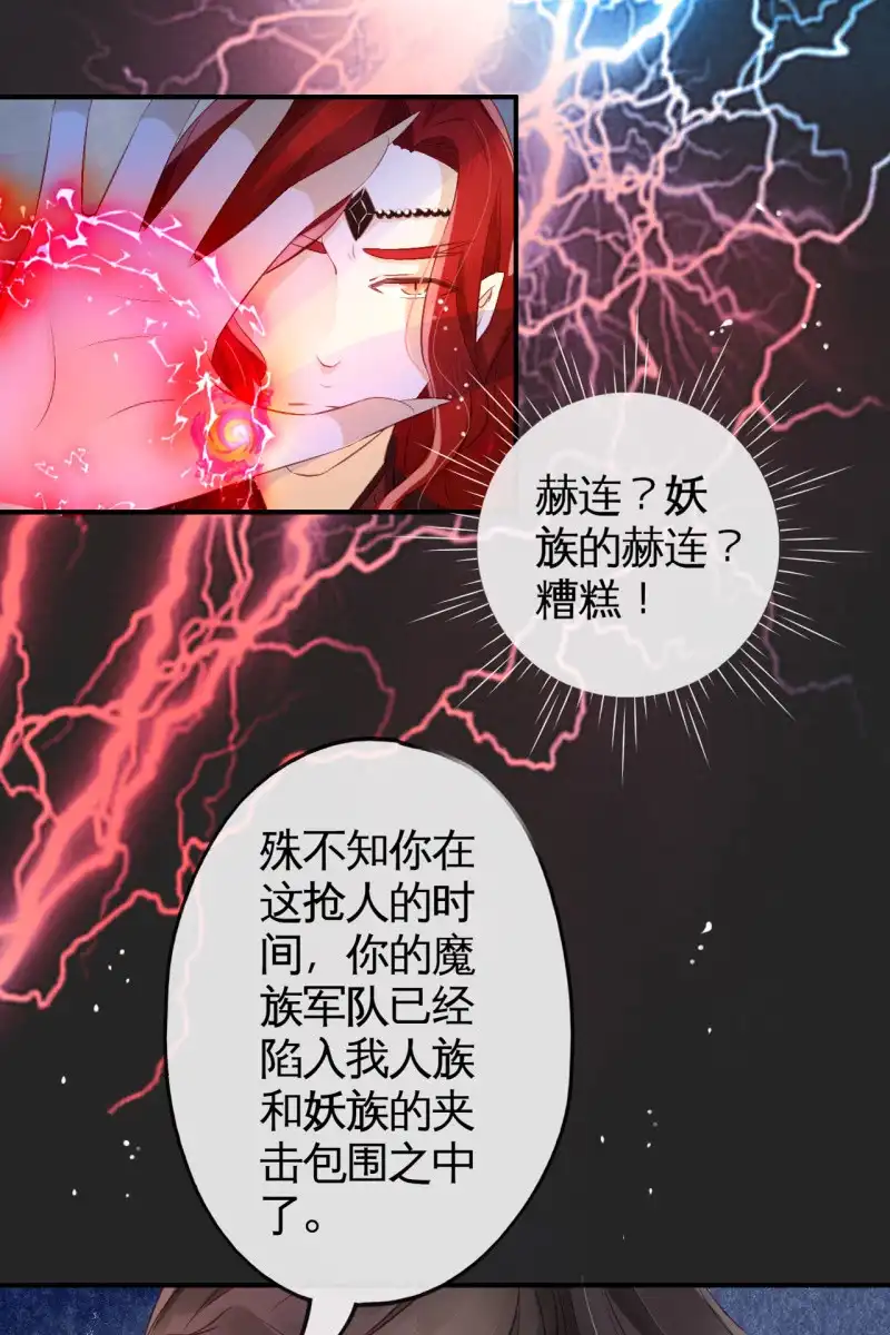 《半妖王妃》为夫挡剑 第12页