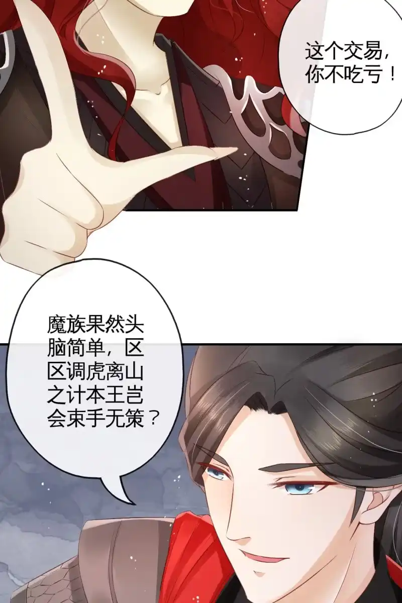 《半妖王妃》为夫挡剑 第7页