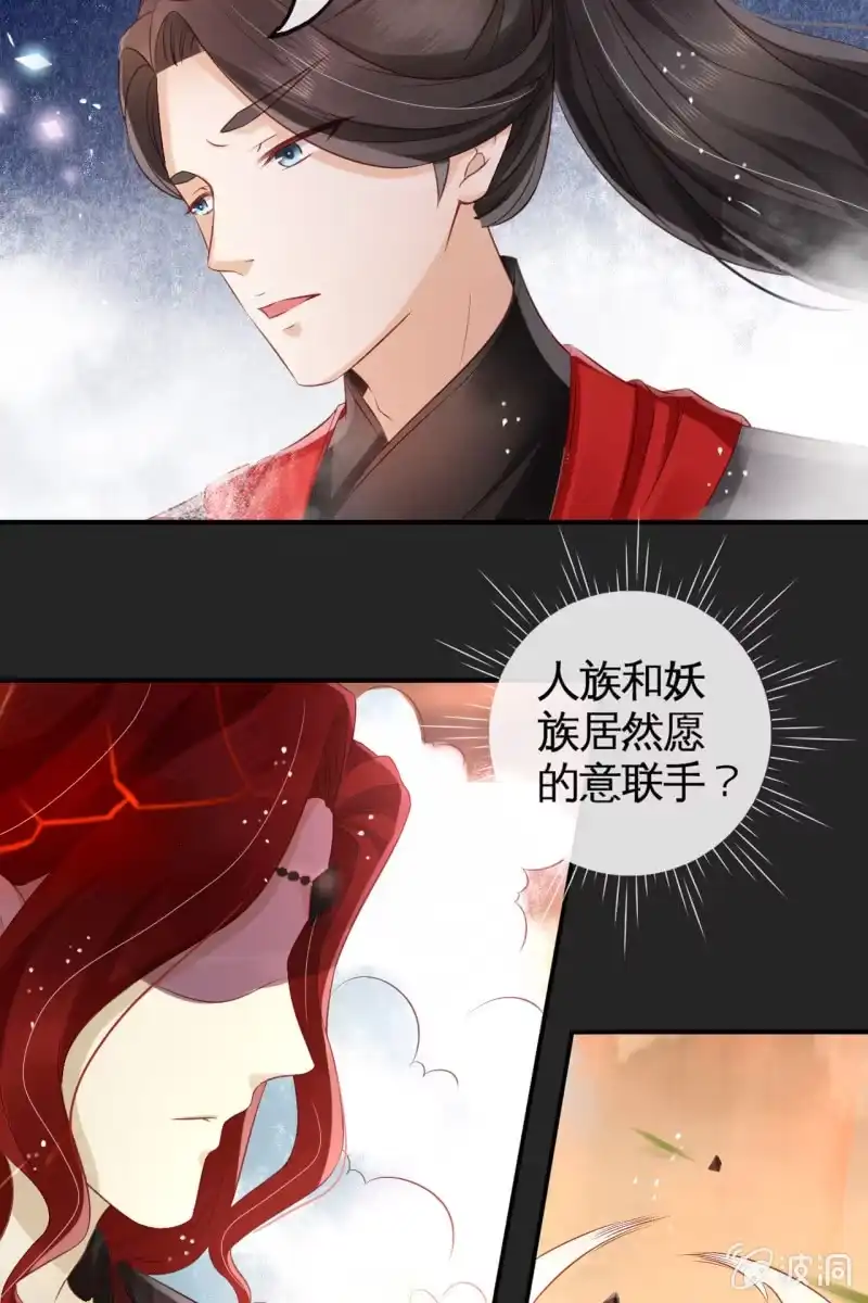 《半妖王妃》为夫挡剑 第13页