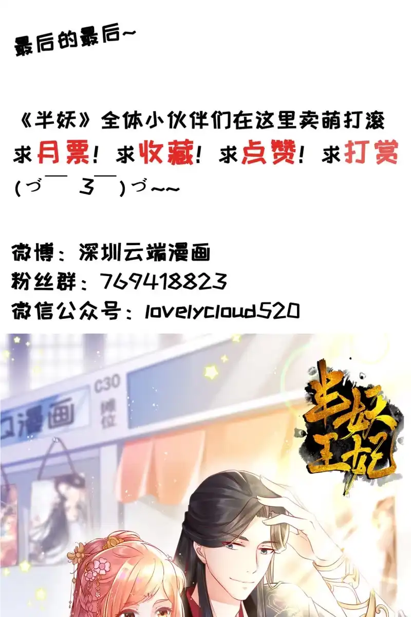 《半妖王妃》为夫挡剑 第34页
