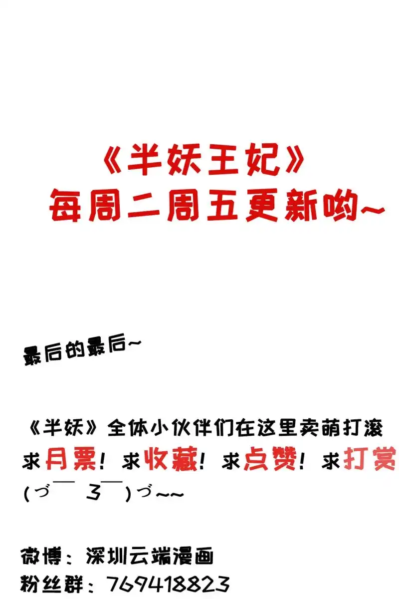 《半妖王妃》锦桃受伤 第35页