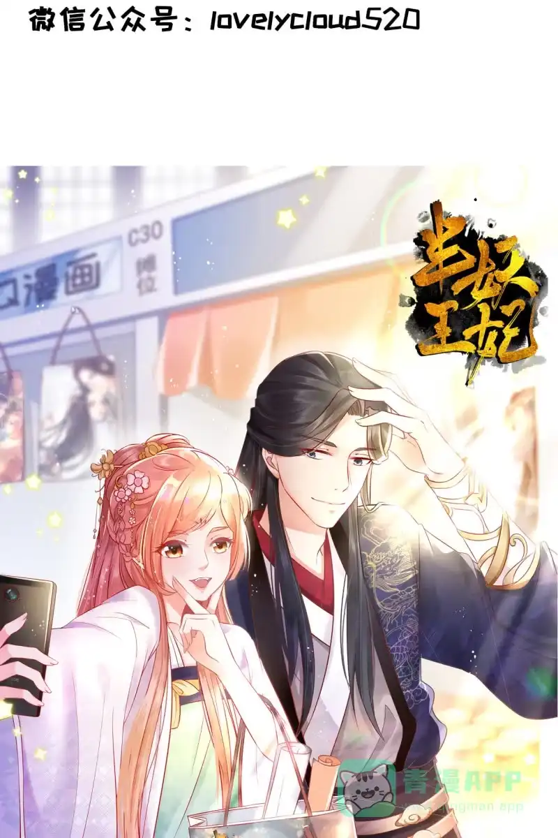 《半妖王妃》锦桃受伤 第36页