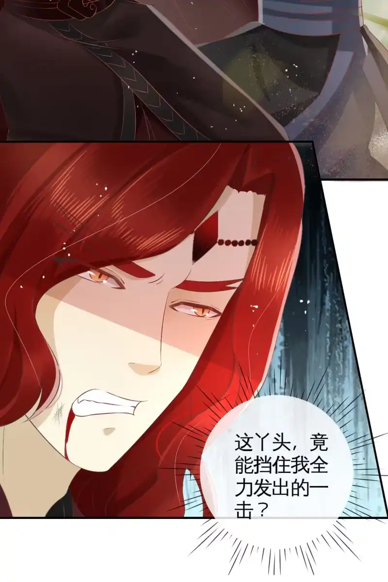 《半妖王妃》锦桃受伤 第8页
