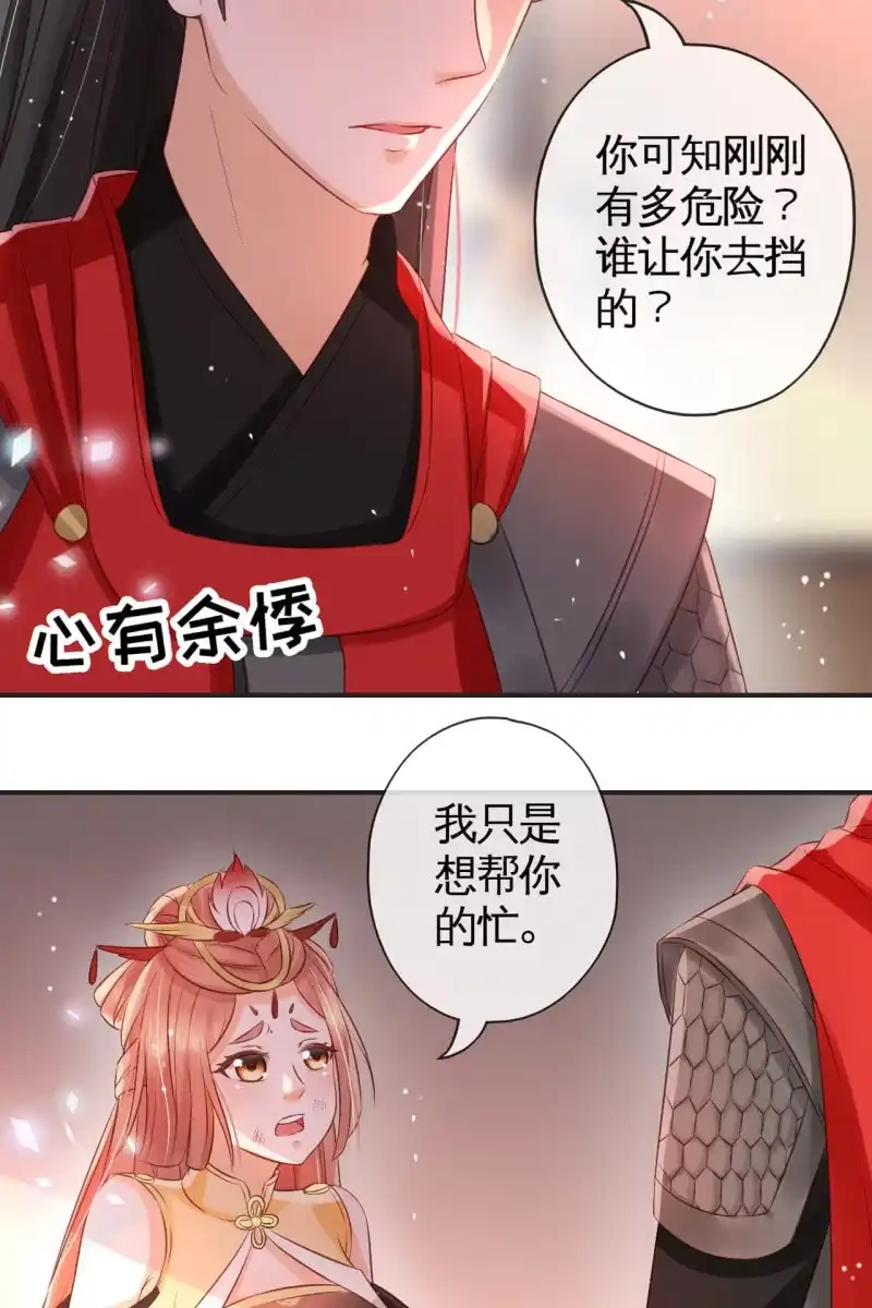 《半妖王妃》锦桃受伤 第27页