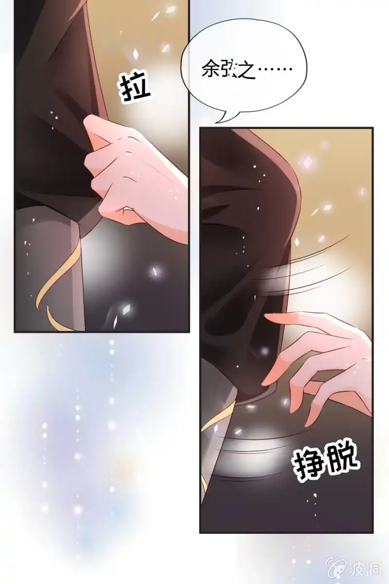 《半妖王妃》锦桃受伤 第25页