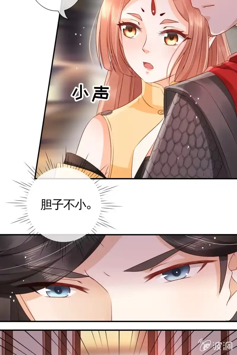 《半妖王妃》锦桃受伤 第33页