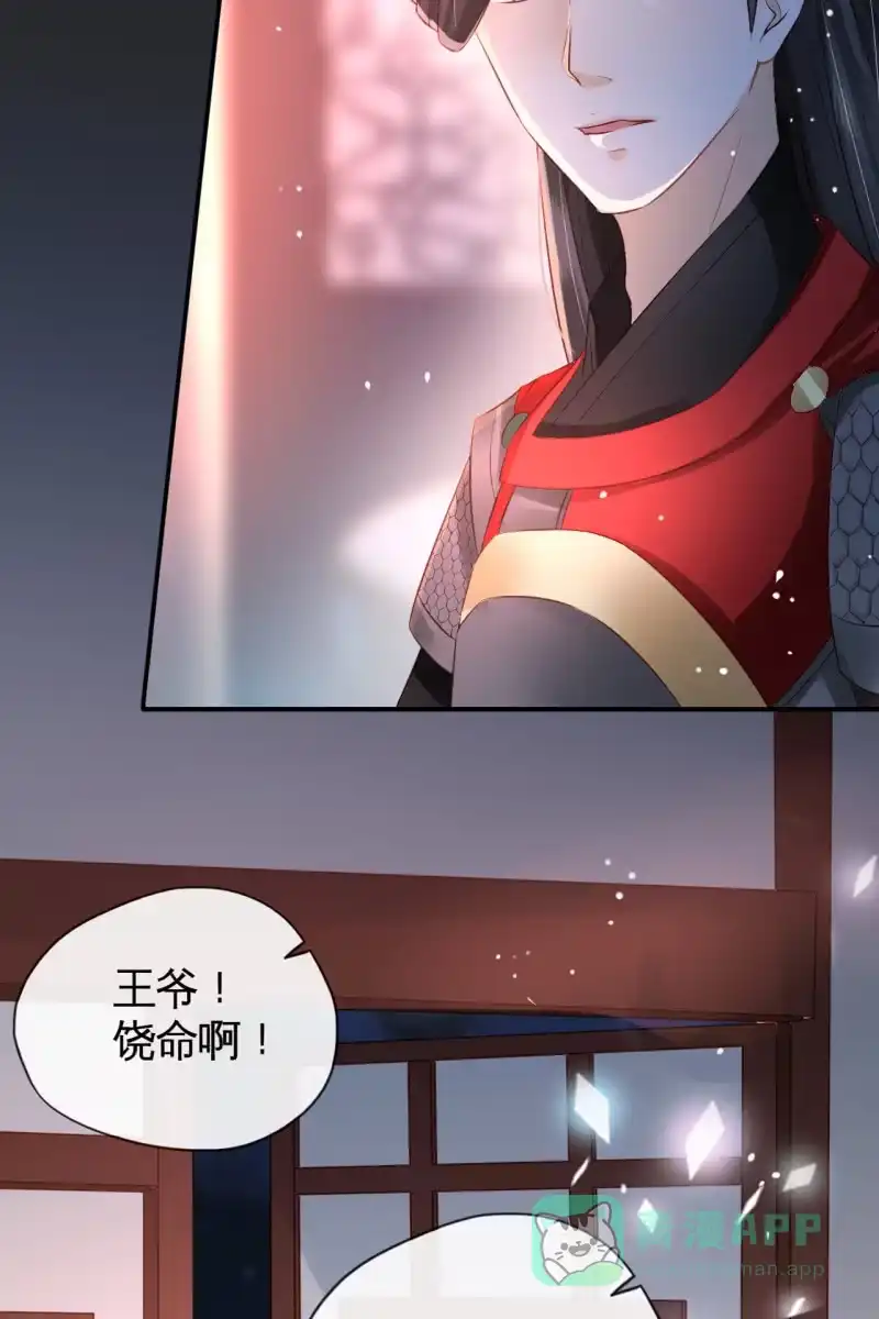 《半妖王妃》我很想你 第11页