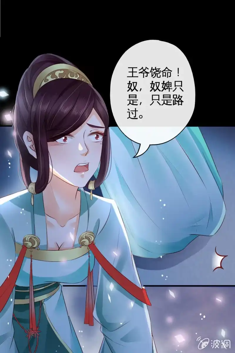 《半妖王妃》我很想你 第9页