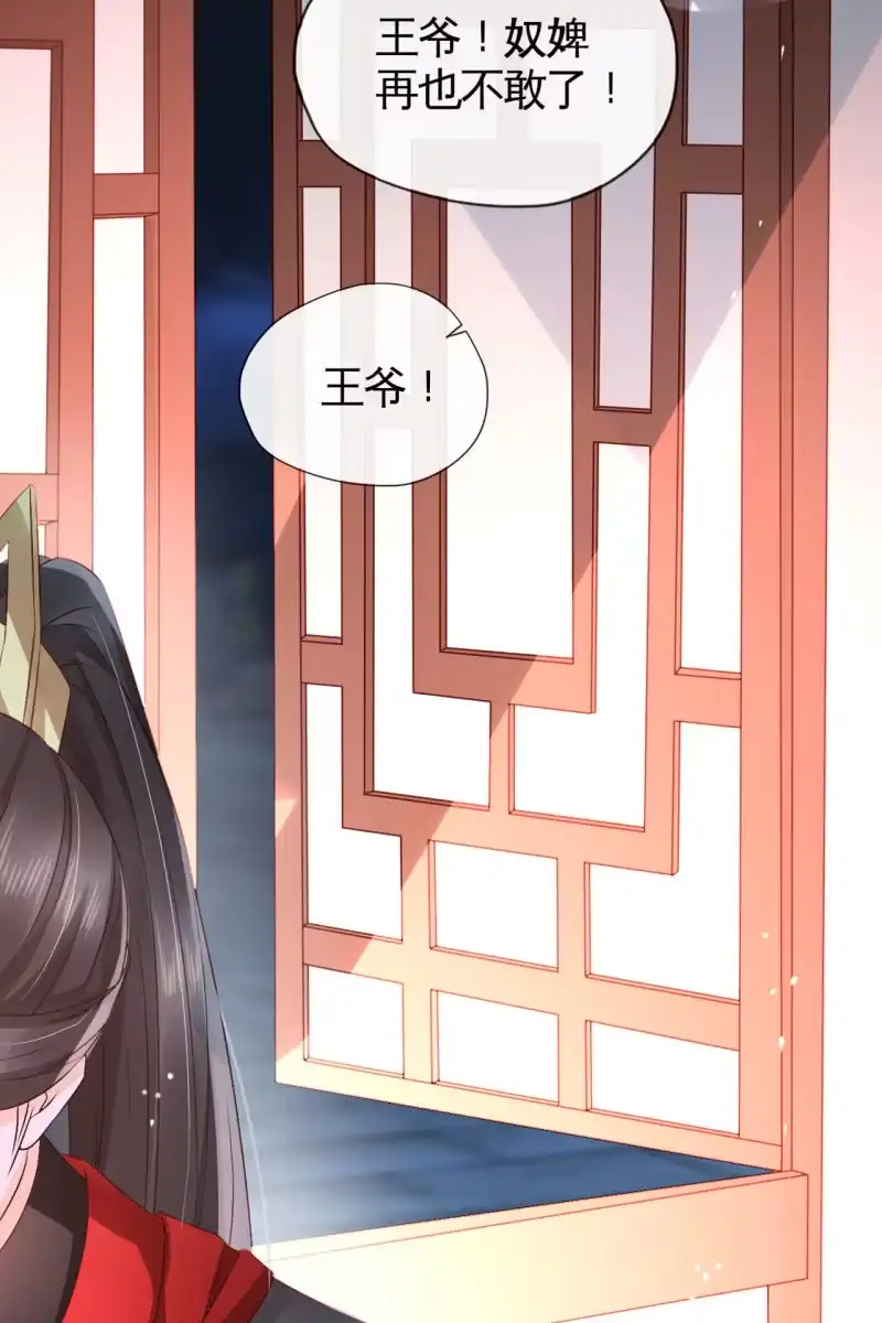 《半妖王妃》我很想你 第12页