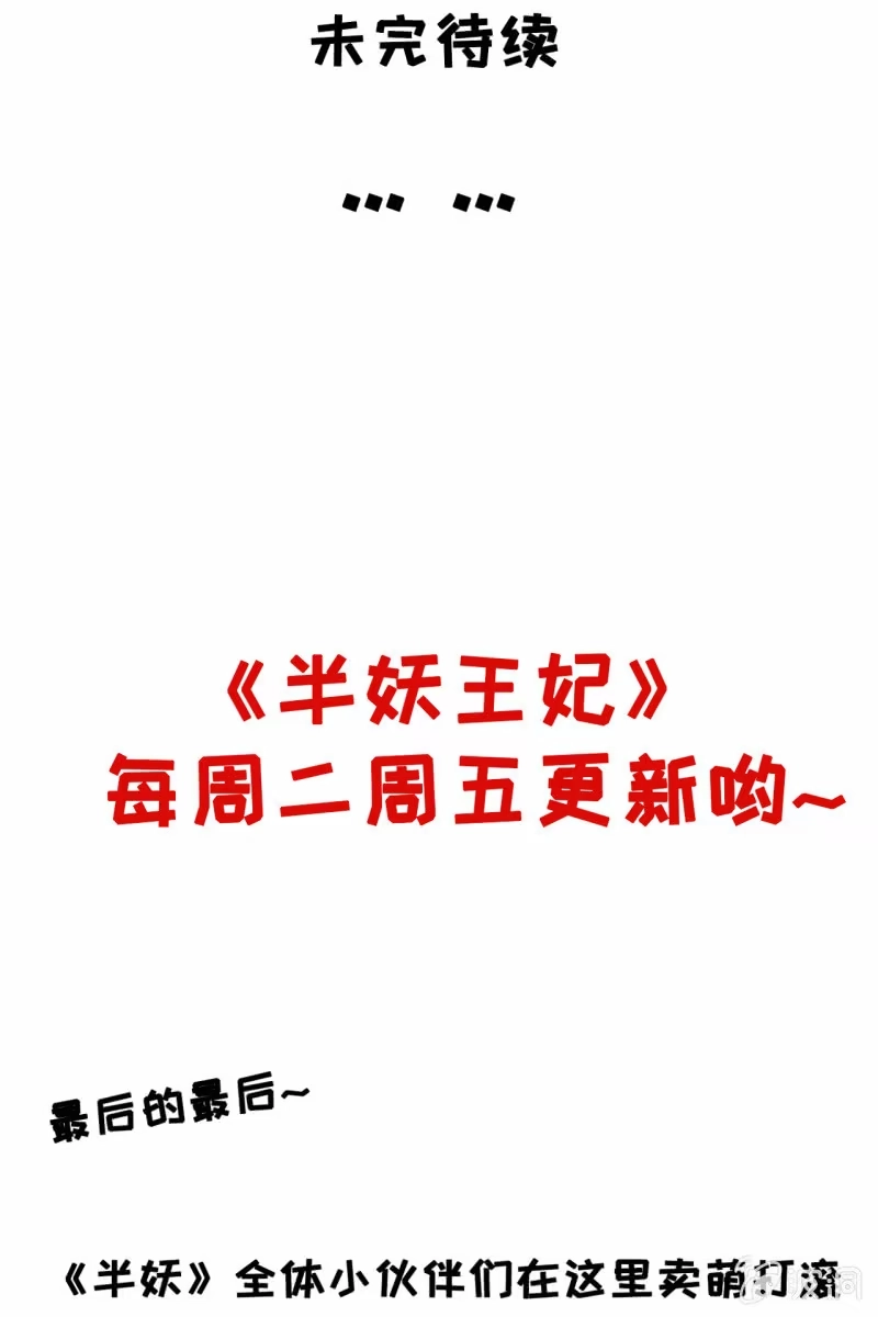 《半妖王妃》我很想你 第37页