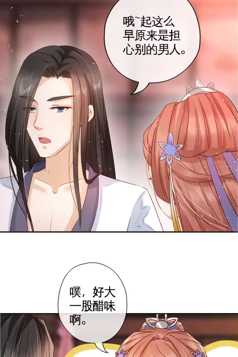 《半妖王妃》我很想你 第34页