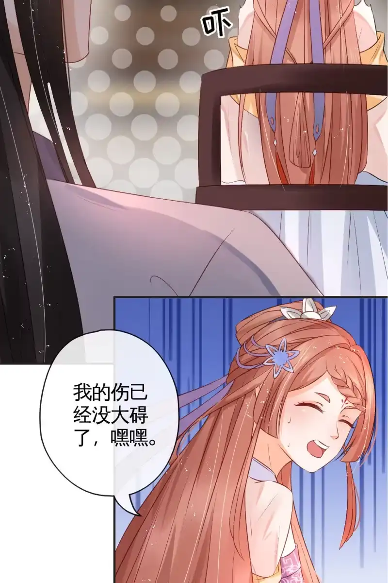《半妖王妃》我很想你 第30页
