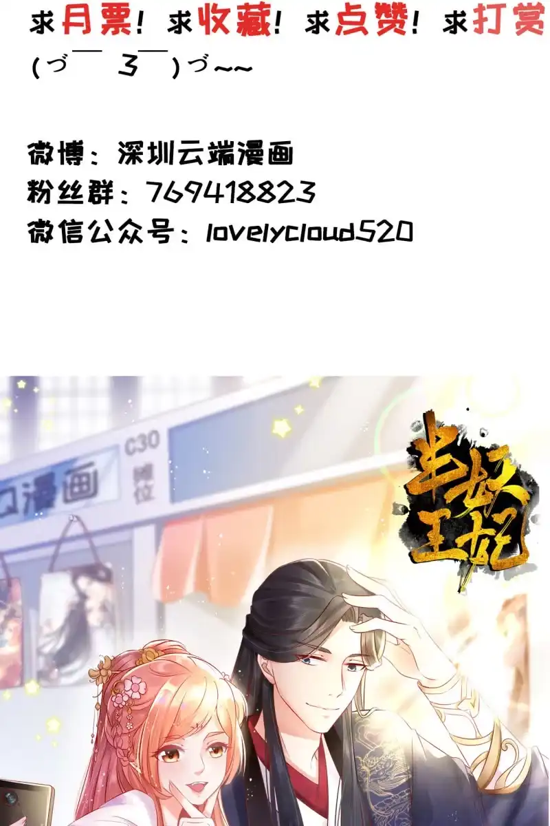 《半妖王妃》我很想你 第38页