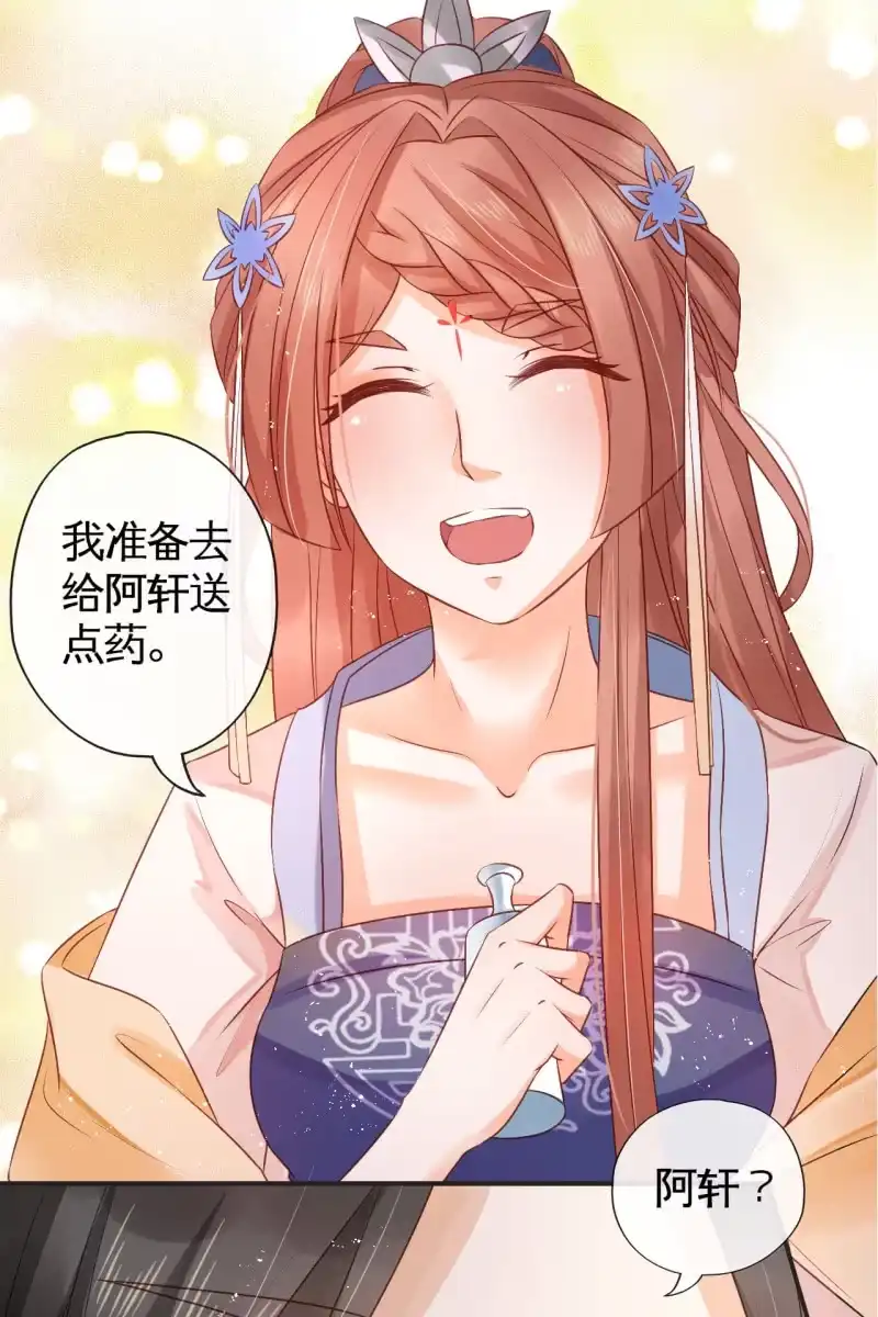 《半妖王妃》我很想你 第32页