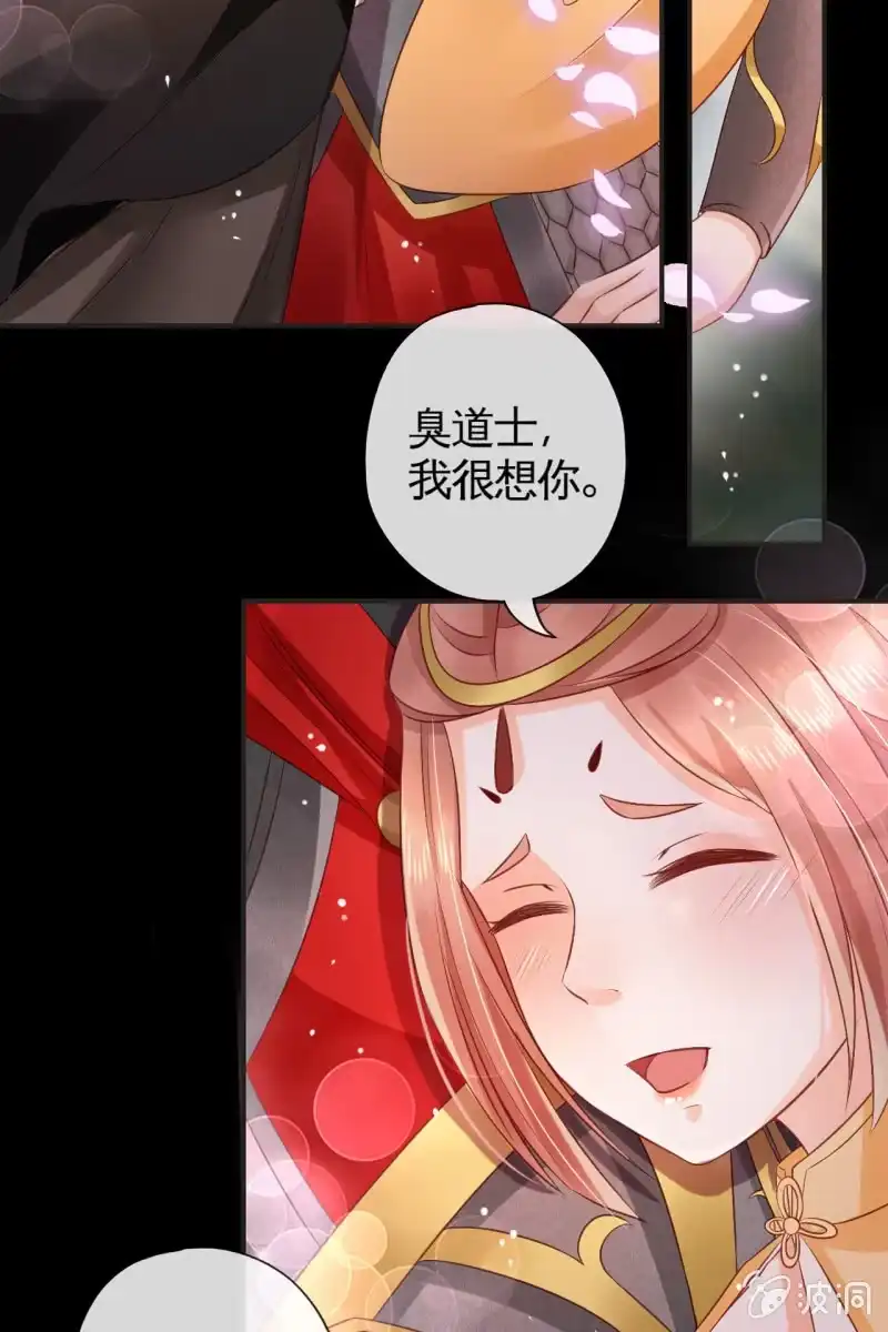 《半妖王妃》我很想你 第17页