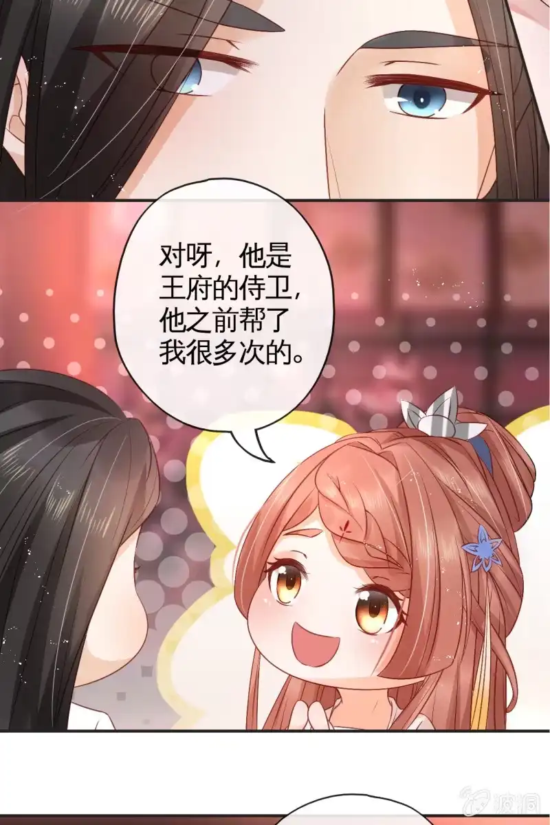 《半妖王妃》我很想你 第33页