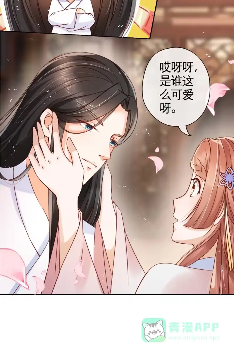 《半妖王妃》我很想你 第36页