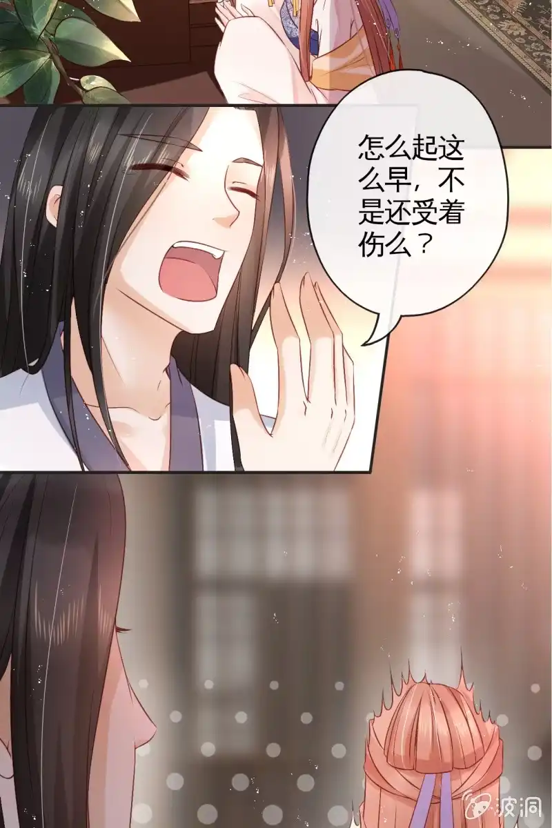 《半妖王妃》我很想你 第29页