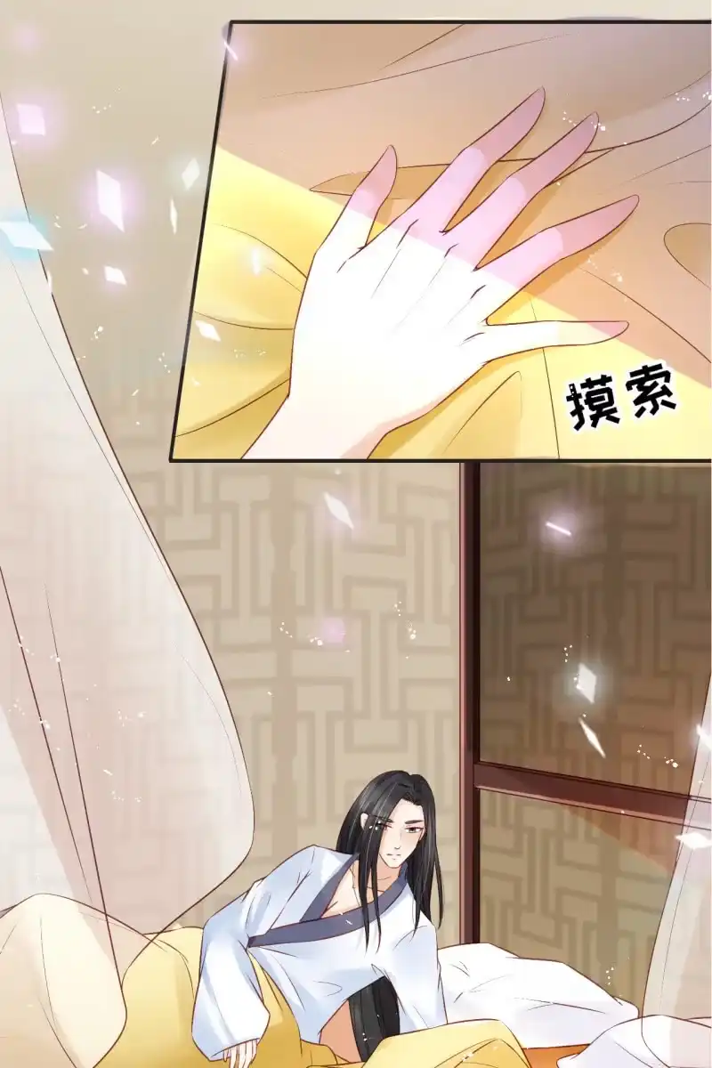 《半妖王妃》我很想你 第27页