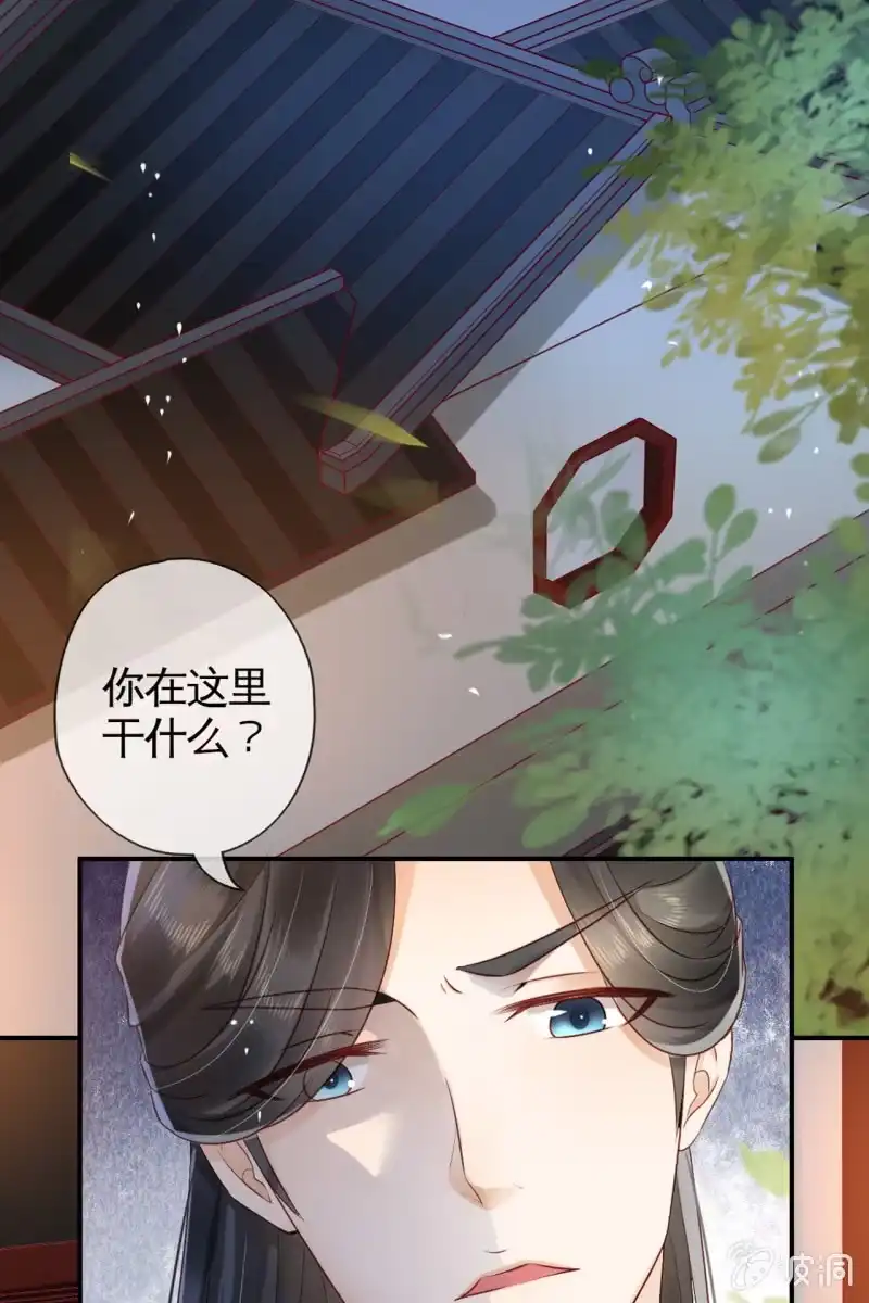《半妖王妃》我很想你 第5页