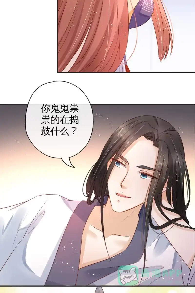 《半妖王妃》我很想你 第31页