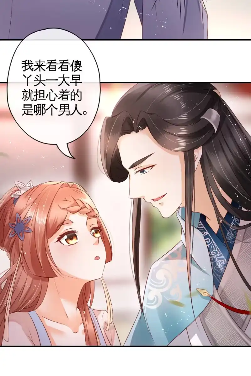 《半妖王妃》她一大早在担心谁？ 第32页