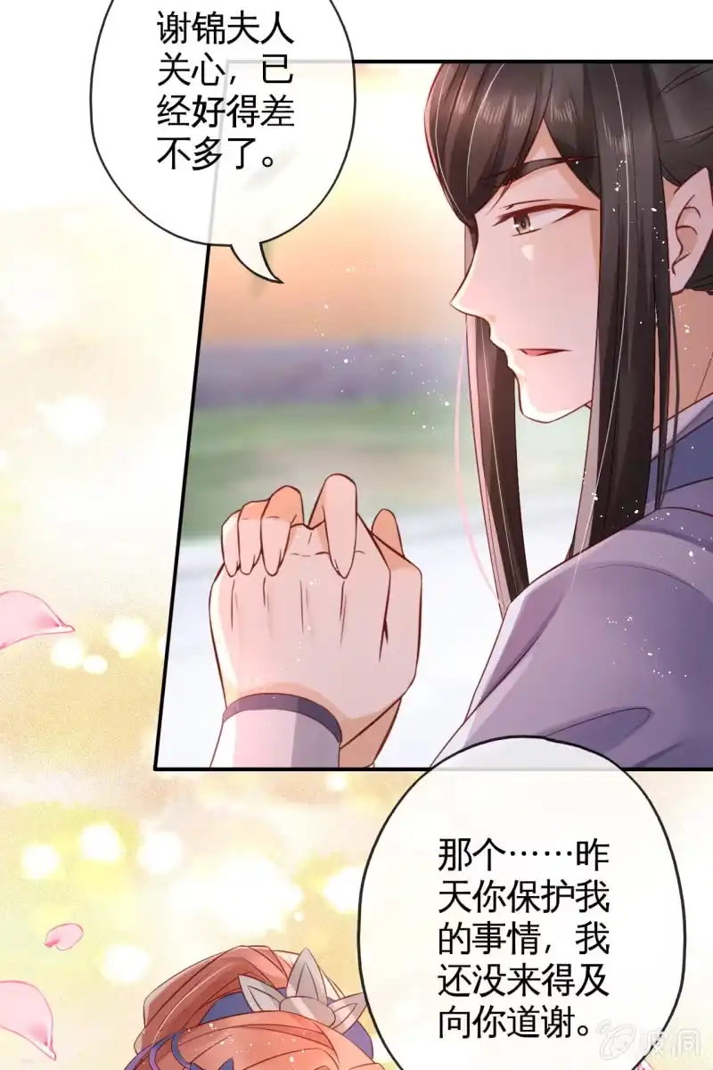 《半妖王妃》她一大早在担心谁？ 第13页