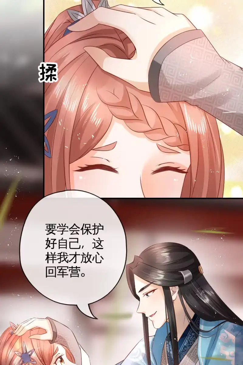 《半妖王妃》她一大早在担心谁？ 第35页
