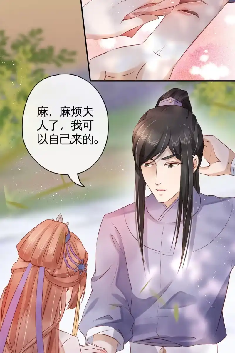 《半妖王妃》她一大早在担心谁？ 第19页