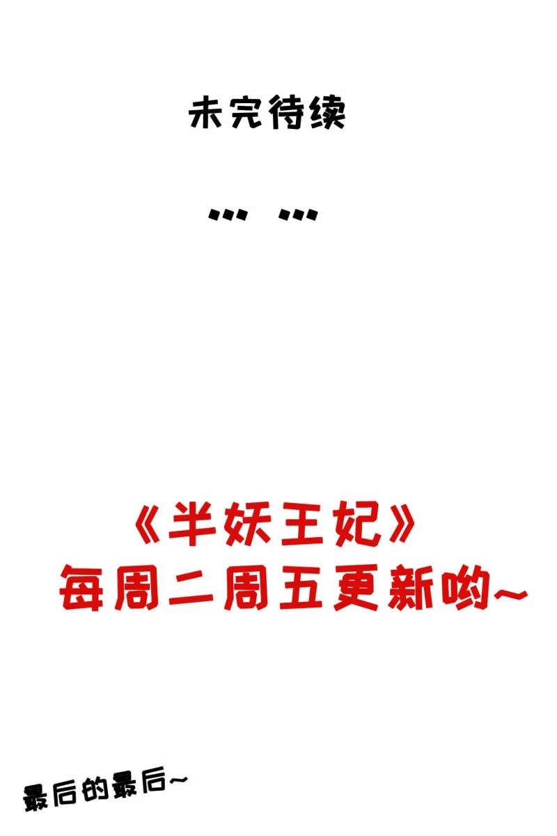 《半妖王妃》她一大早在担心谁？ 第39页